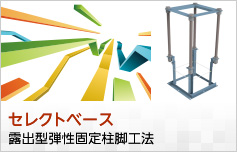セレクトベース