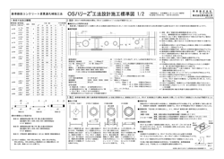 OSリング 設計施工標準図